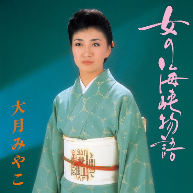歌手生活60周年記念アルバム 「歌いつづけて」 - Album by 美川