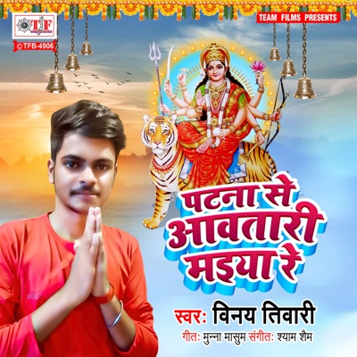 Patna Se Aawatari Maiya Re - Single