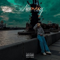 Мой миг сиять - Single - NEONBOY