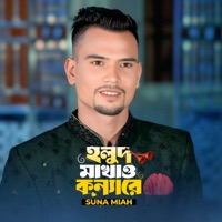 Holud Makhao Konna Re - Single - Suna Miah