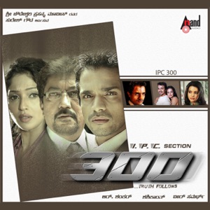 Ipc Section 300 (Original Motion Picture Soundtrack) - EP