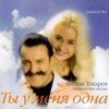 Токарев, Вилли - Ты прости, Господь