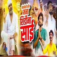 Mana Shirdi Na Sai Baba - Single - Ritesh Dhangar & Pappu More