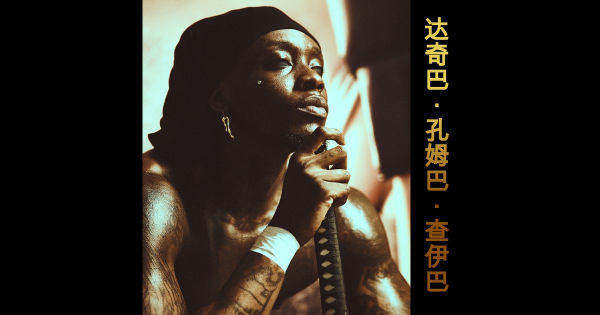 DACHIBA KOUMGBA TCHAIBA - Himra