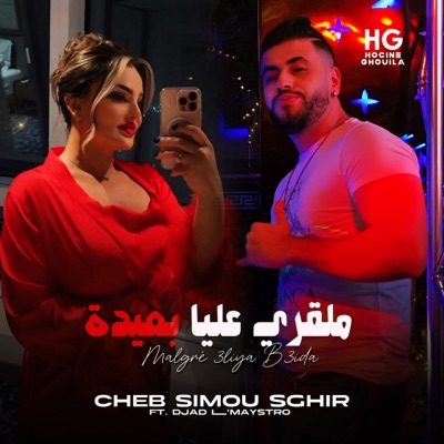 ملقري عليا بعيدة (feat. Djad L'maystro) - Single