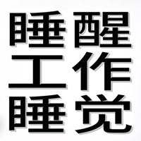 睡醒 工作 睡觉 - Single - Aioz