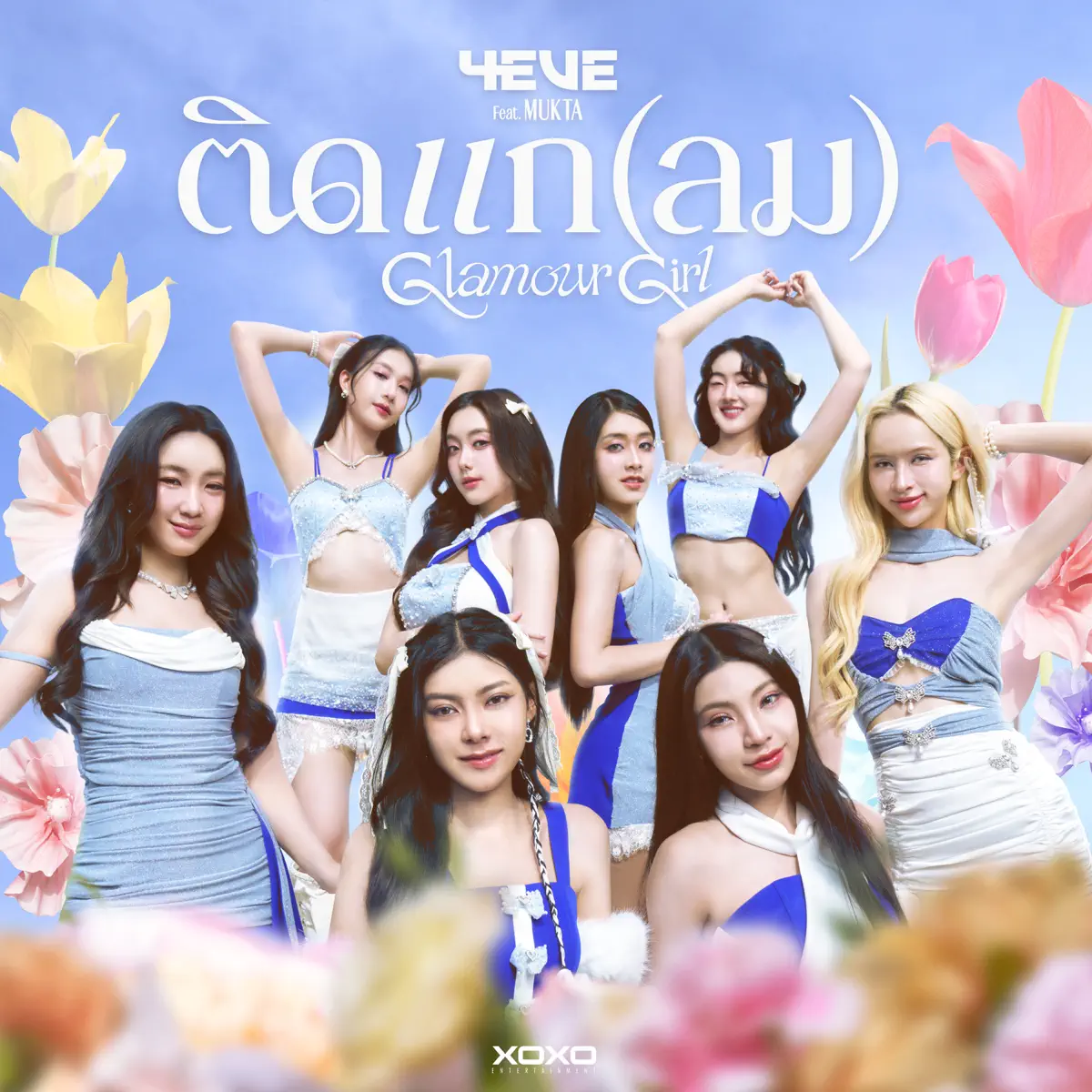 4EVE - ติดแก(ลม) [Glamour Girl] [feat. Mukta] - Single (2024) [iTunes Plus AAC M4A]-新房子
