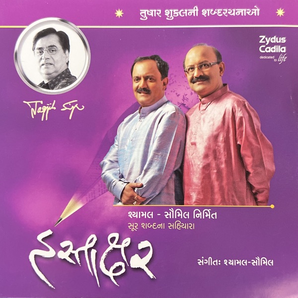 Hastakshar - Tushar Shukla