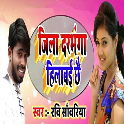 Jila Darbhanga Hilabai Chhai - Single