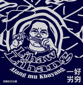 Mabalay Spi 勇敢去夢