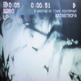 Утопия KATASTROFA