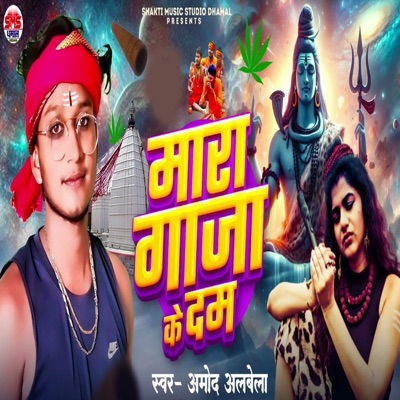 Mara Gaja Ke Dam - Single