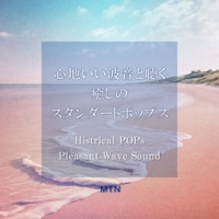 Healing Histrical POPs with Pleasant Wave Sound, Vol.2