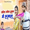 Gora Gora Hatha Me Rumal - Single