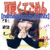 Kawaikutegomen (feat. HoneyWorks & capi) [Namagoroshi Remix] - Single