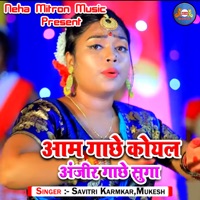 Aam Gachhe Koyal Anjeer Gachhe Suga - Single - Savitri Karmkar & Mukesh