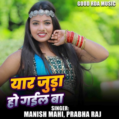 Yaar Juda Ho Gail Ba - Single