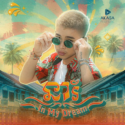 នារី In My Dream - Single