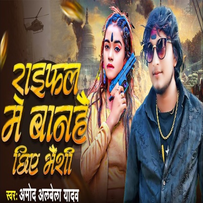 Raifal Me Banhe Chhiye Bhaisi - Single