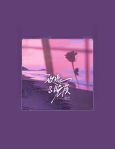 Listen to 灯芒, watch music videos, read bio, see tour dates & more!