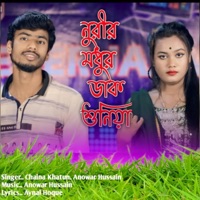 NURIR MODHUR DAK SHUNIYA - Single - Anowar Hussain & Chaina Khatun
