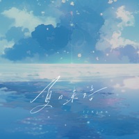 夏日来信 - Single - Kinn