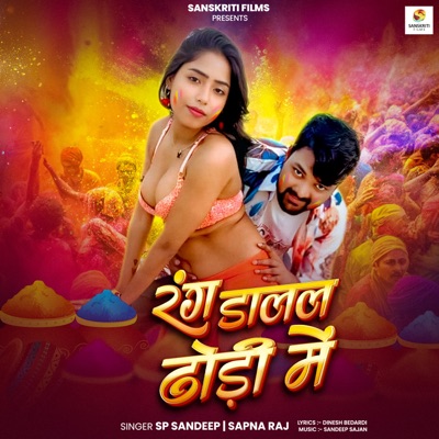 Rang Dalal Dhori Me - Single