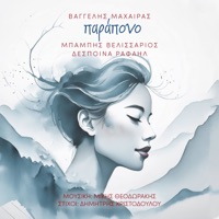 Parapono (feat. Despoina Rafail) - Single - Vangelis Machairas, Babis Velissarios & Mikis Theodorakis