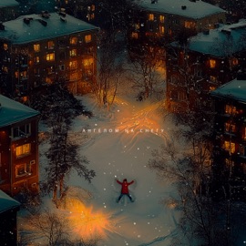 Ангелом на снегу NECHAEV