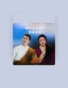 Ouve 谢旦, vê vídeos de música, lê a biografia, vê as datas da digressão e muito mais!