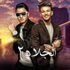 الجلاد 2 (feat. حوده بندق, Marwan Mano & تيتو بندق) - Single