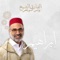 Ibrahim - Sheikh Younes Souilass lyrics