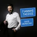 Odos Monaxias