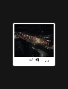 Listen to 최조홍, watch music videos, read bio, see tour dates & more!