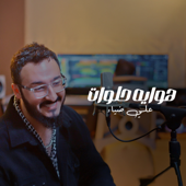 هوايه حلوات song art