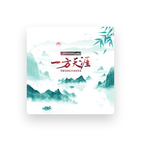 国风无限's avatar