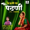 Gheuni Ya Paithani - Single