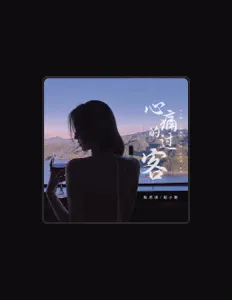 Listen to 萌小新, watch music videos, read bio, see tour dates & more!