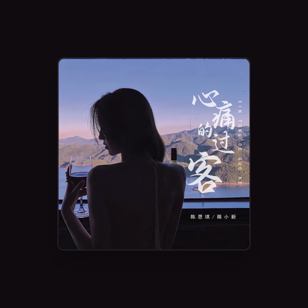 陈思琪's avatar