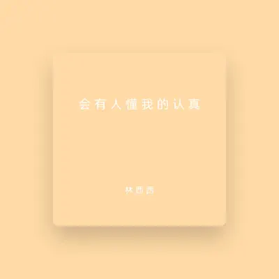 Listen to 林西西, watch music videos, read bio, see tour dates & more!