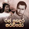 Neela Bingu Kela