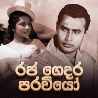 Rajagedara Paraviyo - EP - Victor Rathnayake
