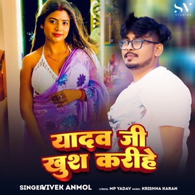 Yadav Ji Khush Karihe - Single