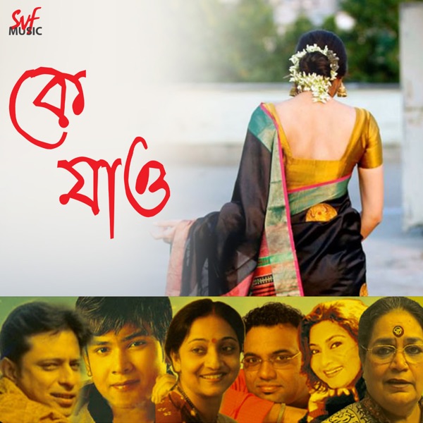 Ke Jao (Original Motion Picture Soundtrack)