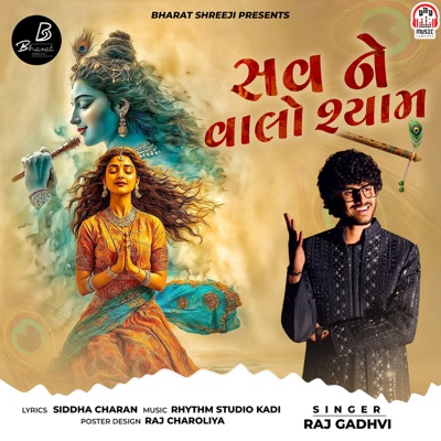 Sav Ne Valo Shyam - Single