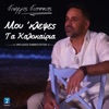 Mou Klepses Ta Kalokeria (Unplugged Summer Edition) - Single