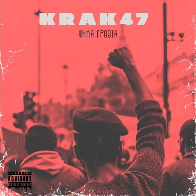 Psila Grothia - Single