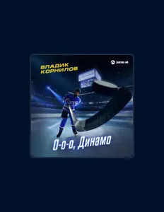 Escucha a Владик Корнилов, mira videos musicales, lee su biografía, consulta las fechas de las gira y más.