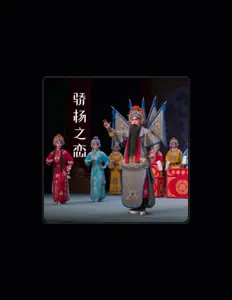 Listen to 李梅, watch music videos, read bio, see tour dates & more!