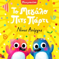 To Megalo Pits Party - Single - Pitsibouinoi, Nikos Apergis & Eleana Vrachali